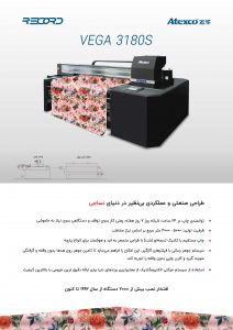 کاتالوگ دستگاه چاپ پارچه ATEXCO 3180S